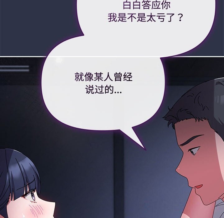 爱上你也好 第4話 韩漫图片148
