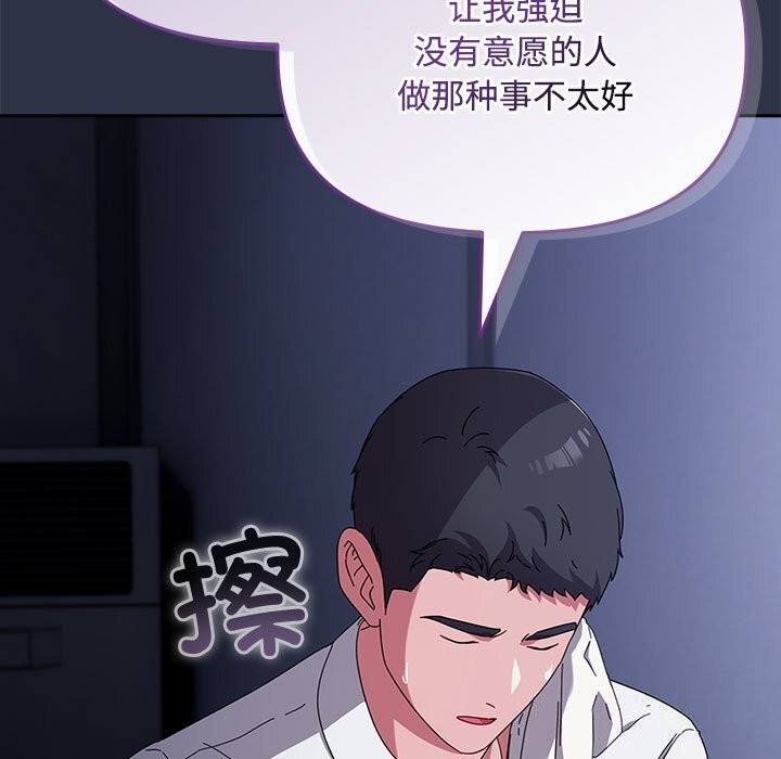 爱上你也好 第4話 韩漫图片133
