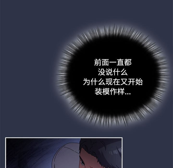 爱上你也好 第4話 韩漫图片77