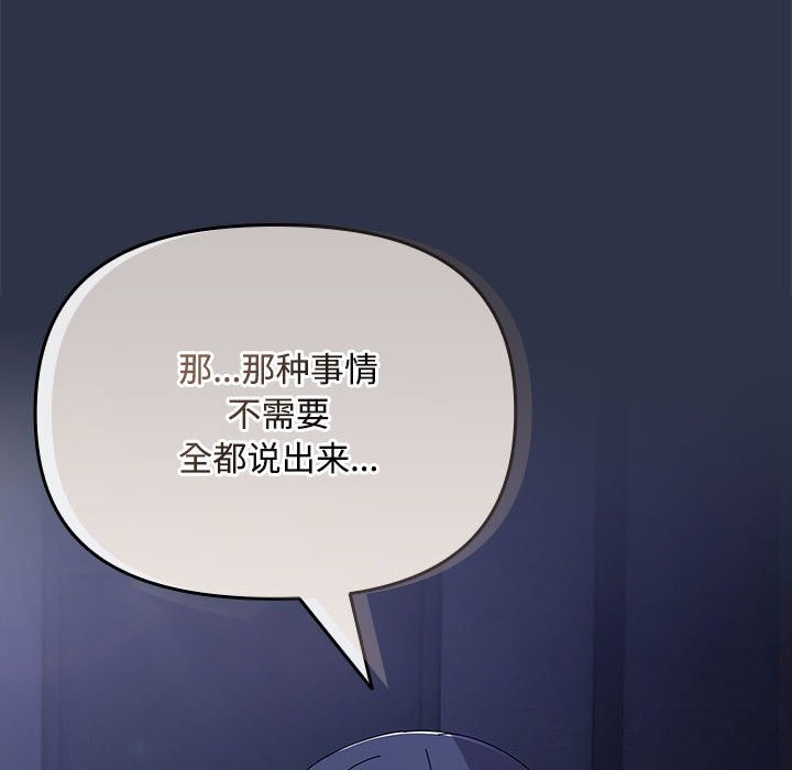 爱上你也好 第4話 韩漫图片86