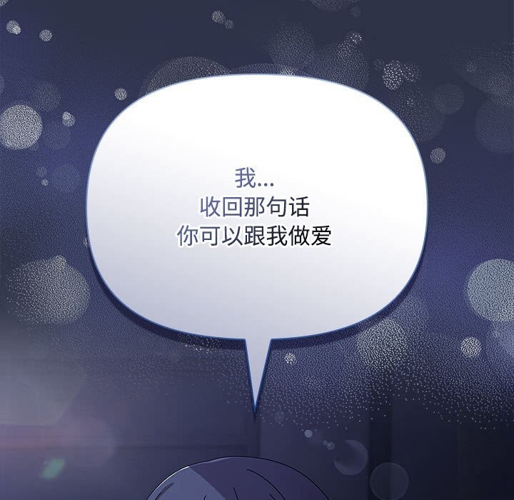 爱上你也好 第4話 韩漫图片139