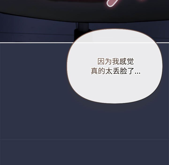 爱上你也好 第4話 韩漫图片89