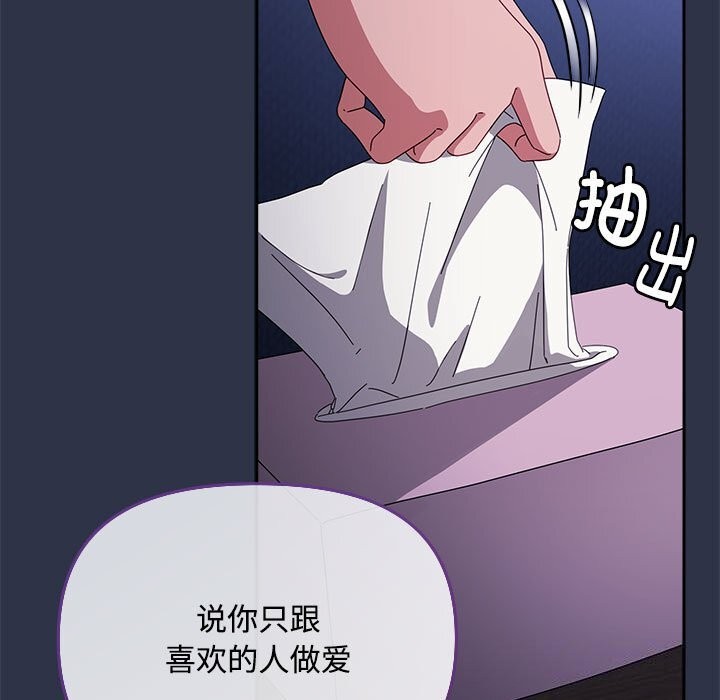 爱上你也好 第4話 韩漫图片131