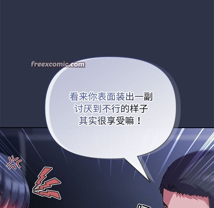爱上你也好 第4話 韩漫图片90