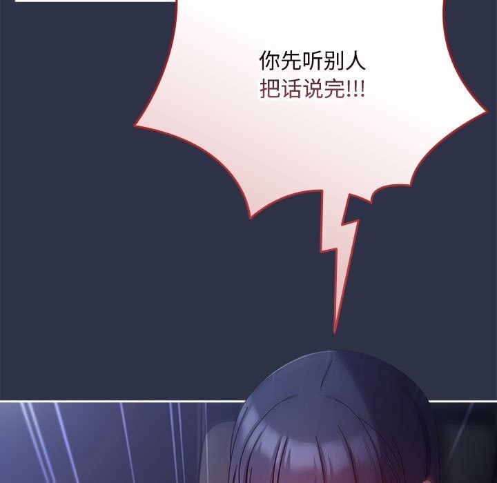 爱上你也好 第4話 韩漫图片79