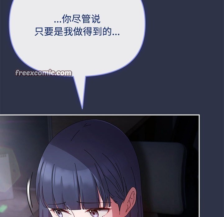爱上你也好 第4話 韩漫图片150