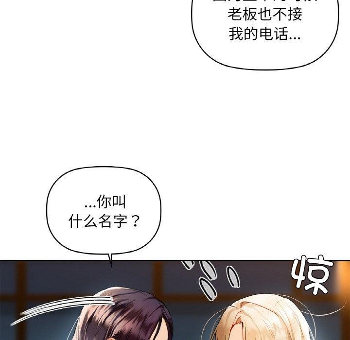 咖啡因 第50話 韩漫图片74
