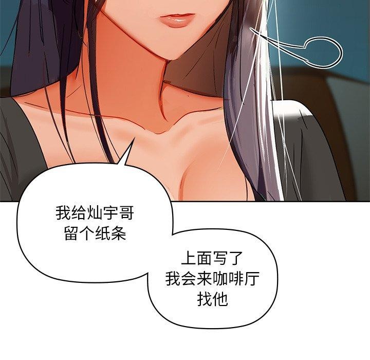咖啡因 第50話 韩漫图片46