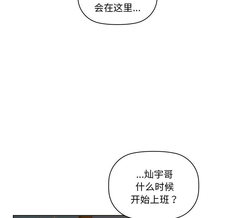 咖啡因 第50話 韩漫图片24