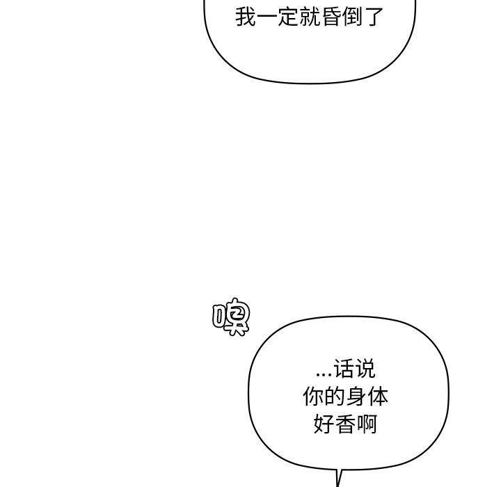 咖啡因 第50話 韩漫图片40