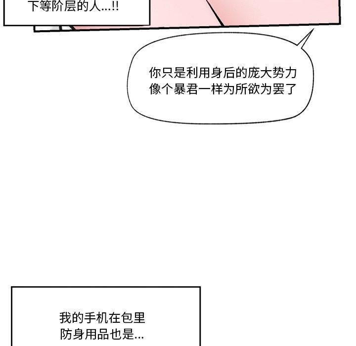 催眠手机 第9話 韩漫图片18