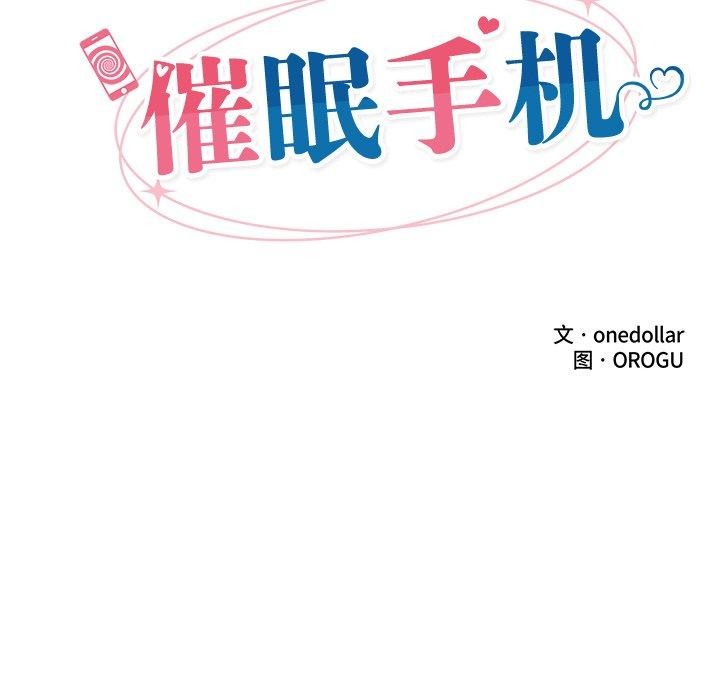 催眠手机 第9話 韩漫图片24