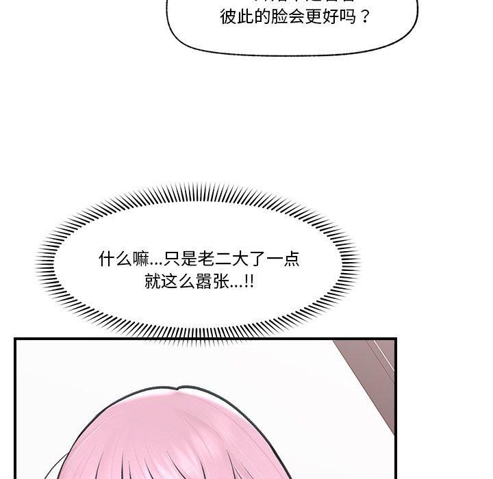 催眠手机 第9話 韩漫图片142