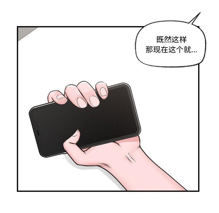 催眠手机 第9話 韩漫图片132