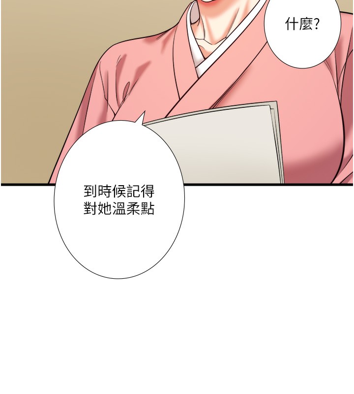 秘密温泉:混汤旅馆 第20話-我不是你的首選嗎? 韩漫图片91