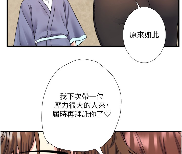秘密温泉:混汤旅馆 第20話-我不是你的首選嗎? 韩漫图片8