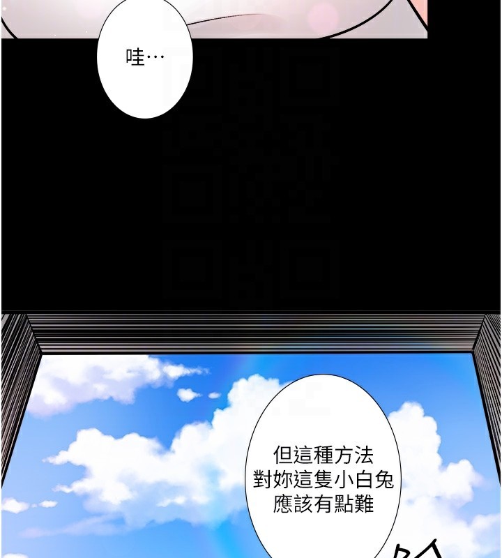 秘密温泉:混汤旅馆 第20話-我不是你的首選嗎? 韩漫图片82
