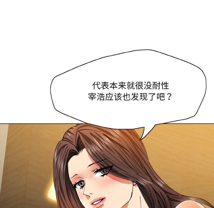 坏女人/了不起的她 第56話 韩漫图片97