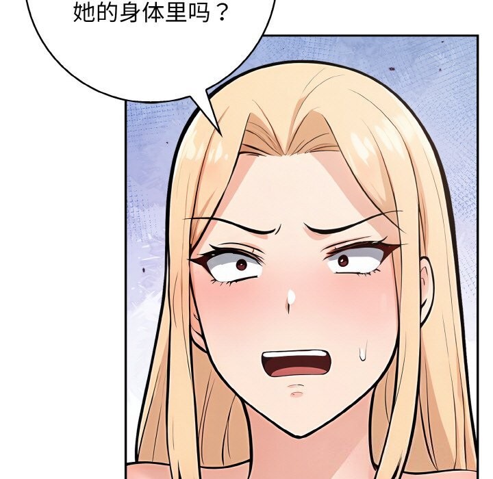 星爱别墅 第21話 韩漫图片91