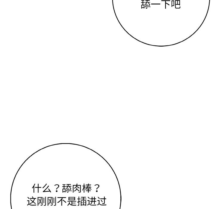 星爱别墅 第21話 韩漫图片90