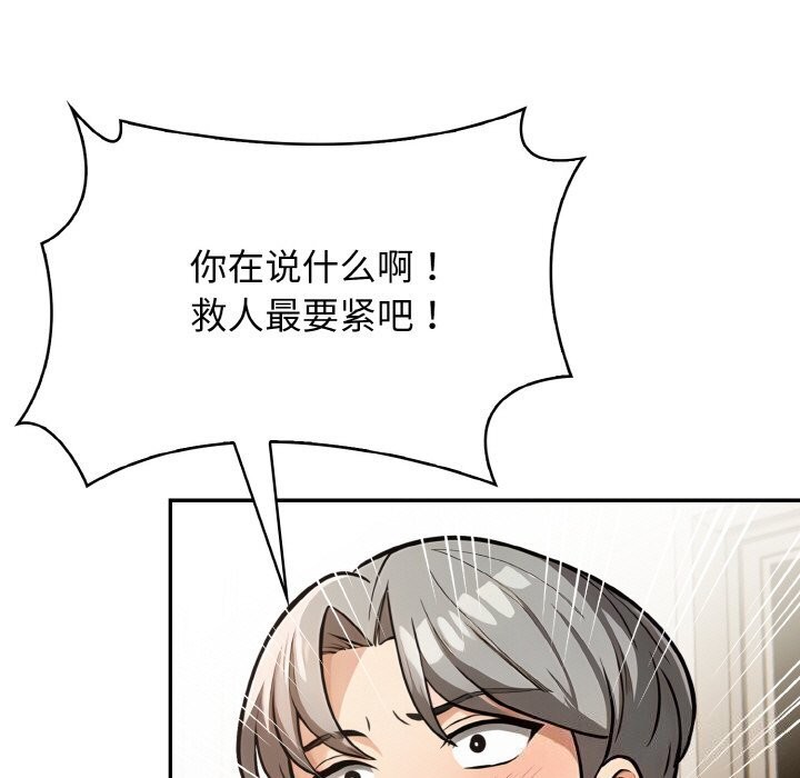 星爱别墅 第21話 韩漫图片109