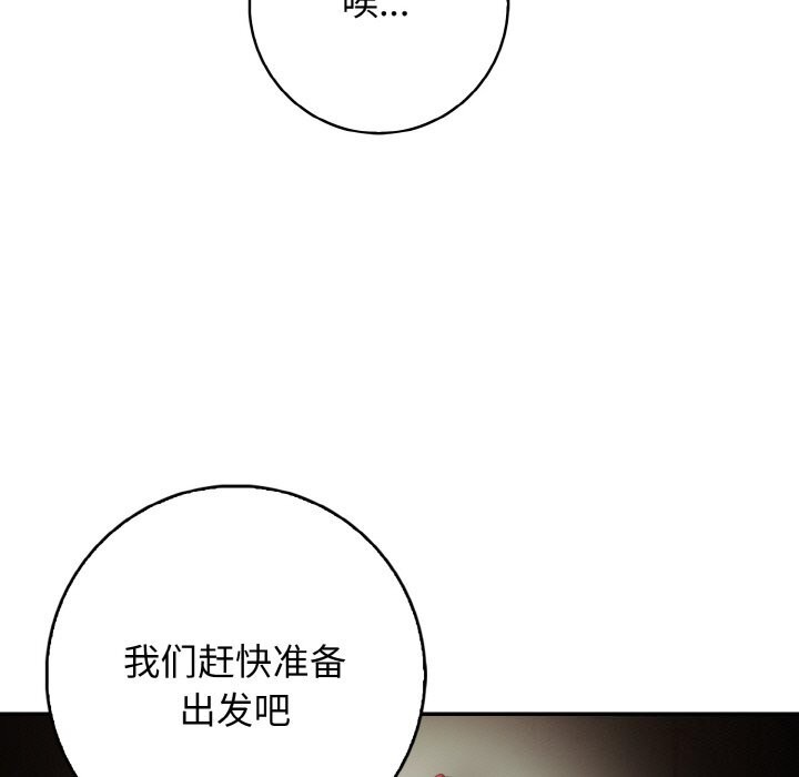 星爱别墅 第21話 韩漫图片115