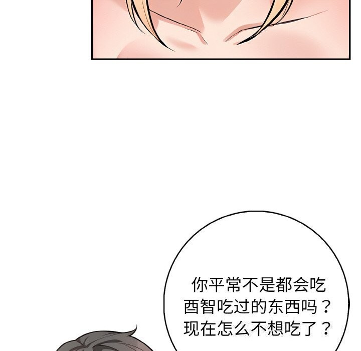 星爱别墅 第21話 韩漫图片92