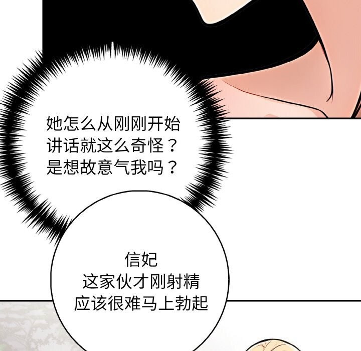 星爱别墅 第21話 韩漫图片88
