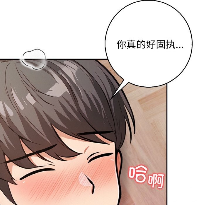 星爱别墅 第21話 韩漫图片33
