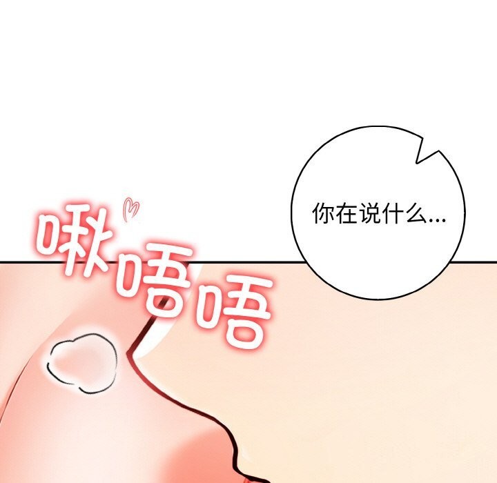 星爱别墅 第21話 韩漫图片73
