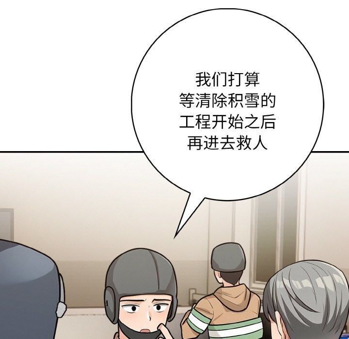星爱别墅 第21話 韩漫图片107