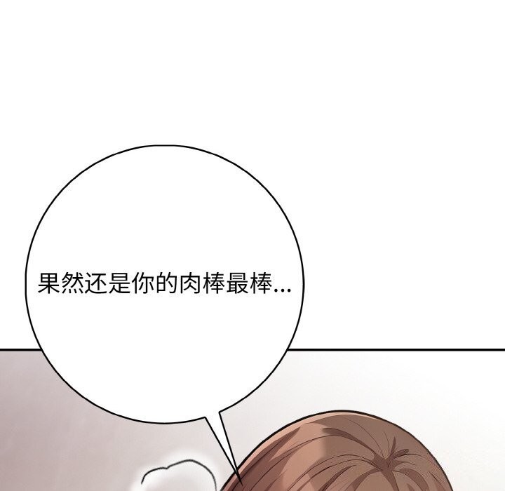 星爱别墅 第21話 韩漫图片20