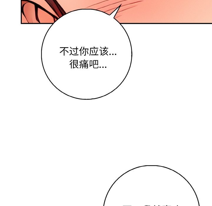 星爱别墅 第21話 韩漫图片26