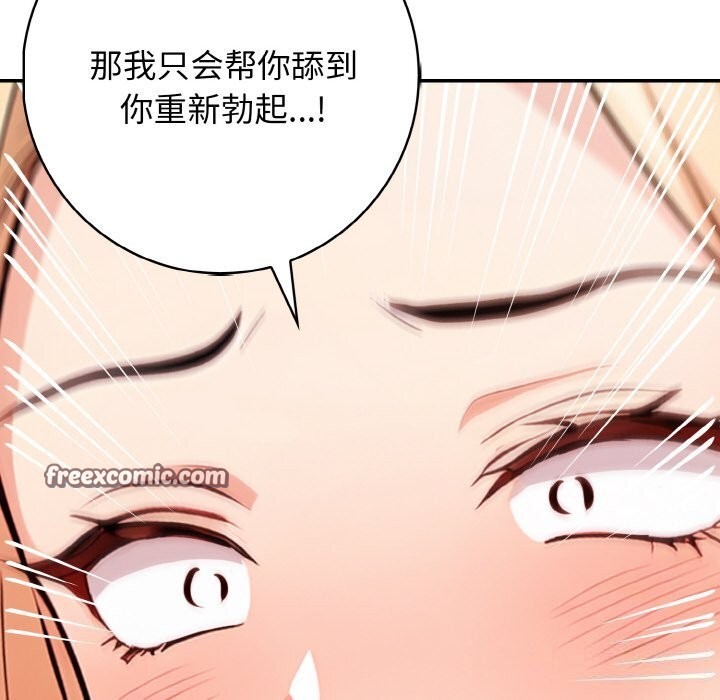 星爱别墅 第21話 韩漫图片96