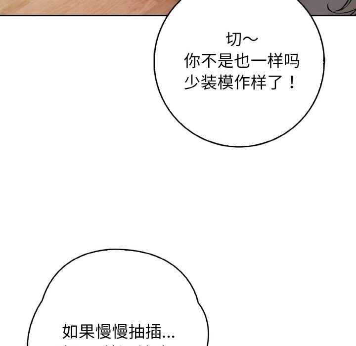 星爱别墅 第21話 韩漫图片30