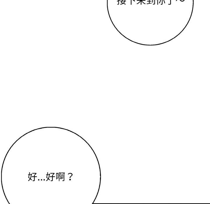 星爱别墅 第21話 韩漫图片86
