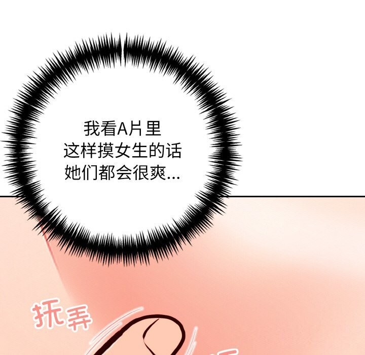 星爱别墅 第21話 韩漫图片39