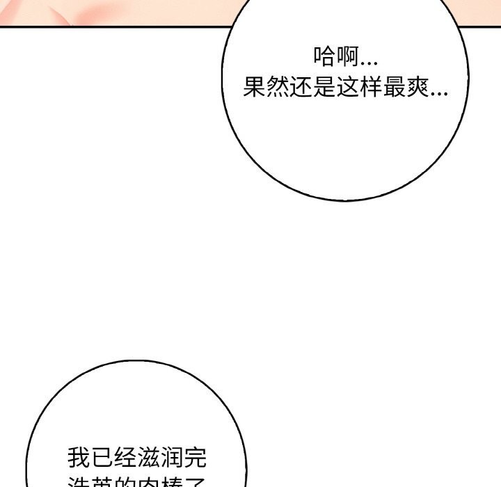 星爱别墅 第21話 韩漫图片84