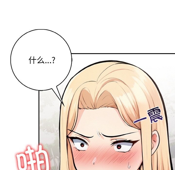 星爱别墅 第21話 韩漫图片71