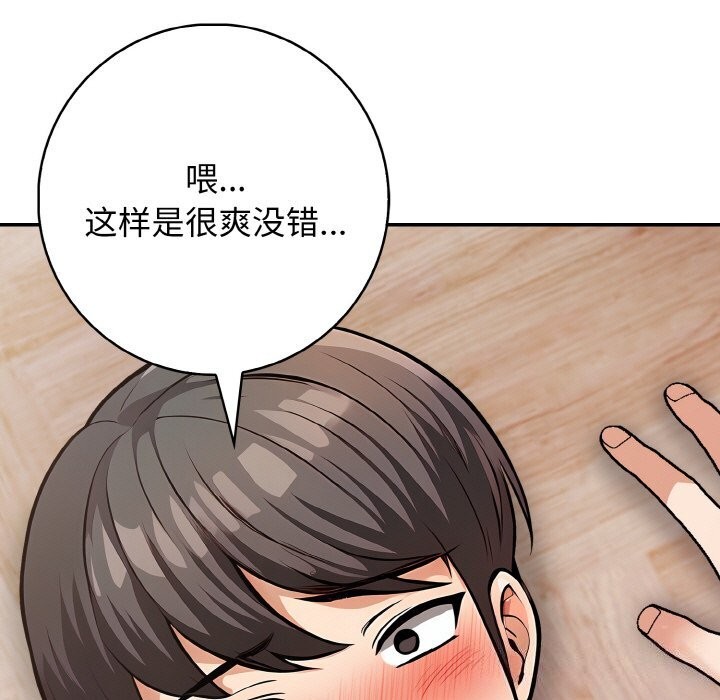 星爱别墅 第21話 韩漫图片23
