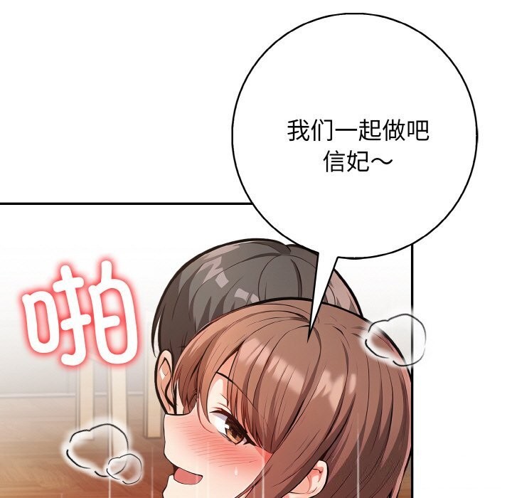星爱别墅 第21話 韩漫图片69