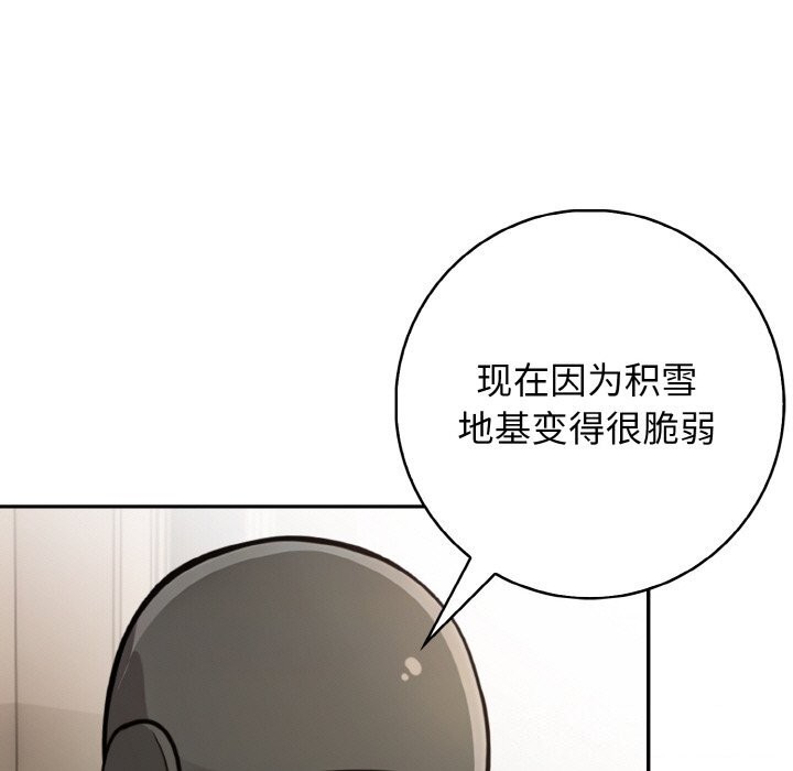 星爱别墅 第21話 韩漫图片111