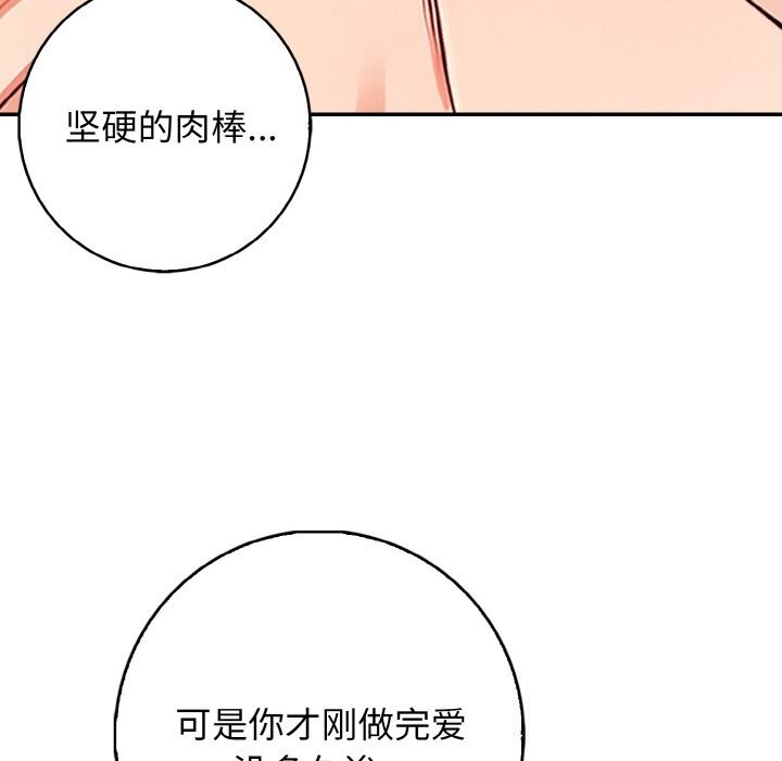星爱别墅 第21話 韩漫图片28