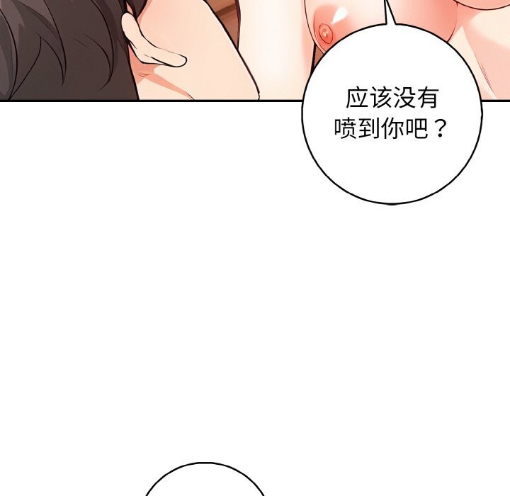 星爱别墅 第21話 韩漫图片52
