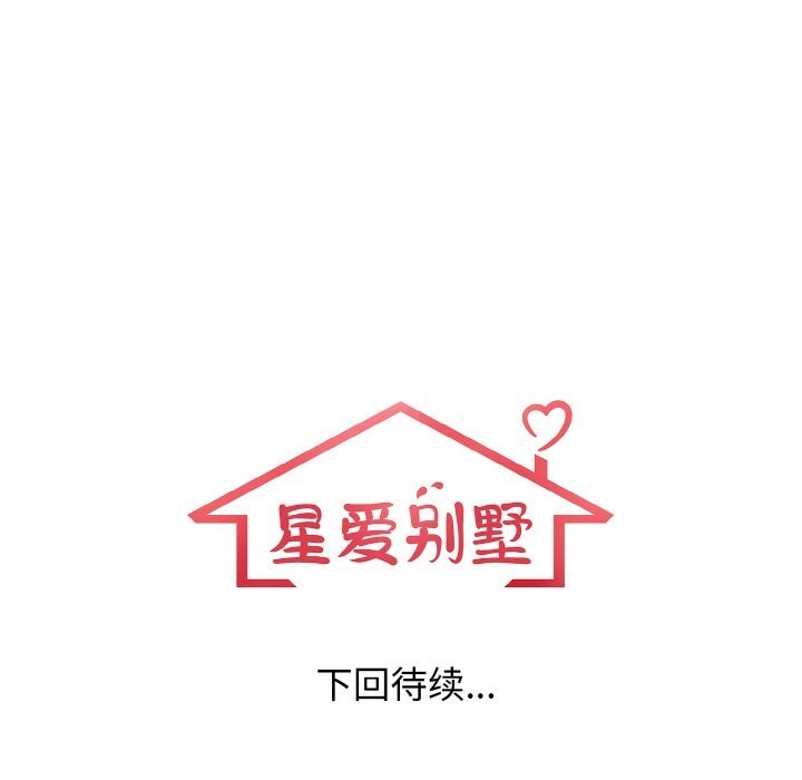 星爱别墅 第21話 韩漫图片124