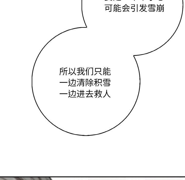 星爱别墅 第21話 韩漫图片113