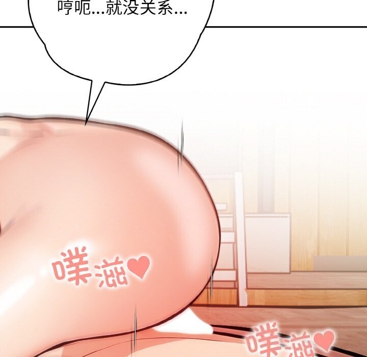 星爱别墅 第21話 韩漫图片31