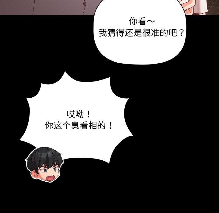 幸福来得太突然 第13話 韩漫图片35