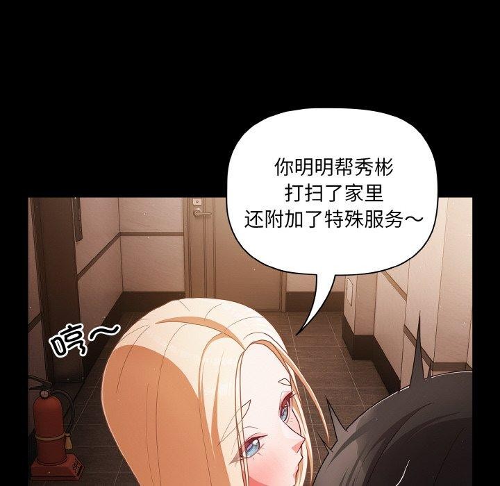 幸福来得太突然 第13話 韩漫图片18