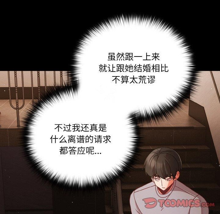 幸福来得太突然 第13話 韩漫图片63